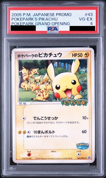 画像1: 【PSA4】ポケパークのピカチュウ （043/PCG-P）【2号店併売中/店頭で状態確認可能！】 (1)