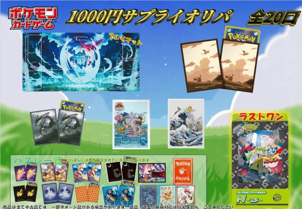 画像1: ポケカ1000円サプライオリパ (1)