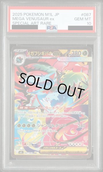 画像1: 【PSA10】メガフシギバナex(087/063 SAR) (1)