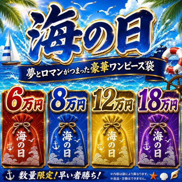 画像1: 【海の日Ver】ワンピースカード謎袋【シングルカード+未開封BOX】 (1)