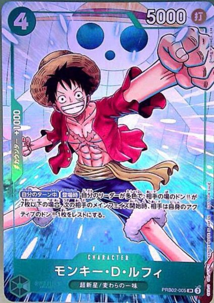 画像1: モンキー・D・ルフィ(SR/パラレル)(PRB02-005)[illust.Studio Vigor Co.Ltd] (1)