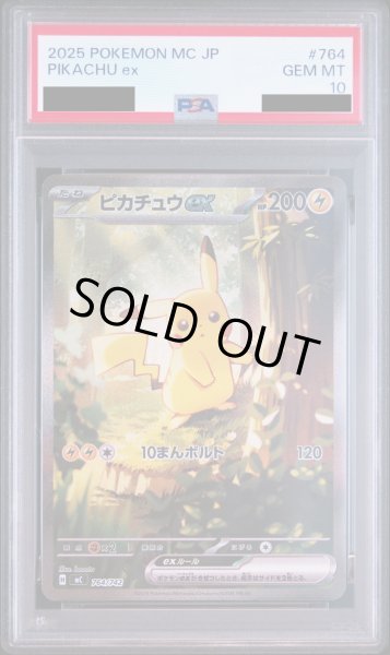 画像1: 【PSA10】ピカチュウex(764/742)(SAR仕様)【2号店併売中/店頭で状態確認可能！】 (1)
