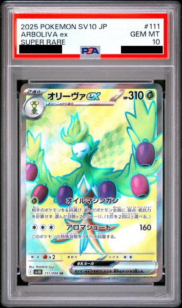 画像1: 【PSA10】オリーヴァex(111/098 SR)【2号店併売中/店頭で状態確認可能！】 (1)