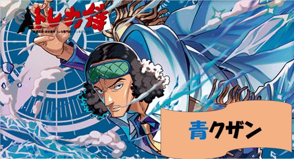 画像1: 青クザン デッキ (1)