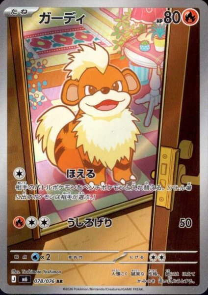 画像1: ガーディ(AR)(078/076) (1)