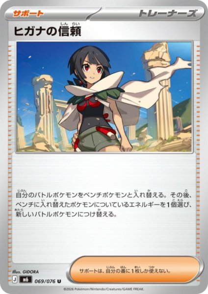 画像1: ヒガナの信頼 (1)