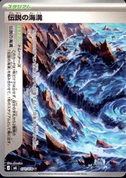 画像1: 伝説の海溝(左) (1)
