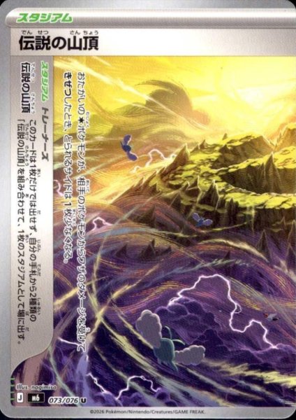 画像1: 伝説の山頂(左) (1)