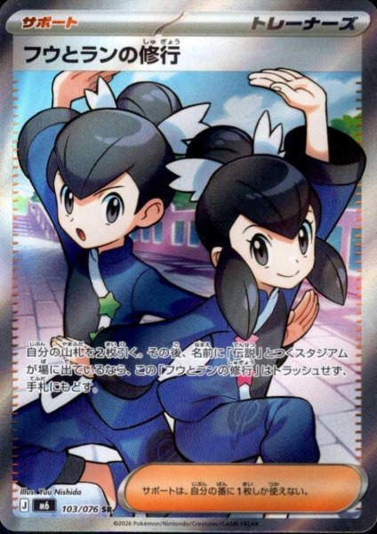 画像1: フウとランの修行(SR)(103/076) (1)