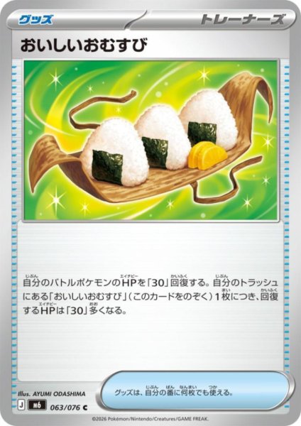 画像1: おいしいおむすび (1)