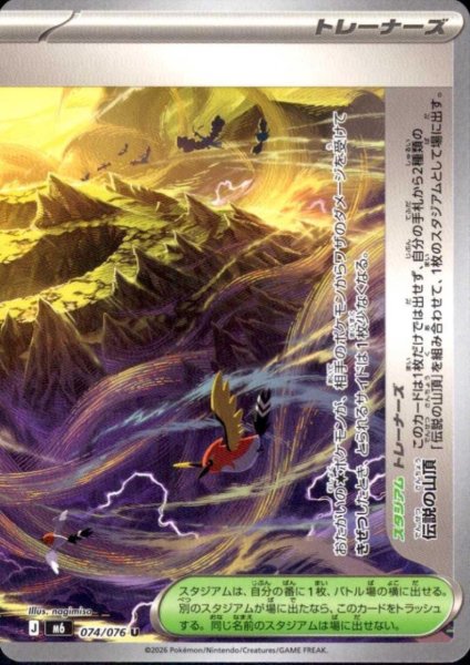画像1: 伝説の山頂(右) (1)