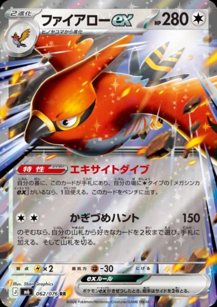 画像1: ファイアローex(RR)(062/076) (1)