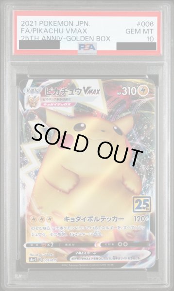 画像1: 【PSA10】ピカチュウVMAX(006/015)【2号店併売中/店頭で状態確認可能！】 (1)