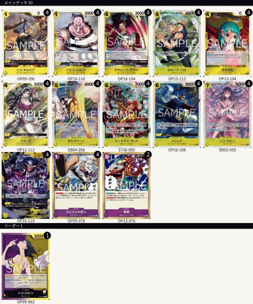画像2: 紫黄ロビン デッキ (2)