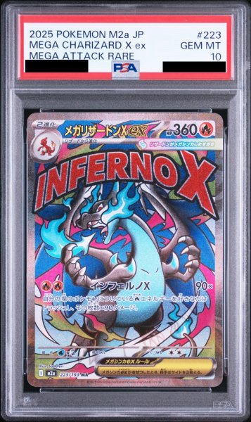 画像1: 【PSA10】メガリザードンXex(MA)(223/193)【2号店併売中】 (1)