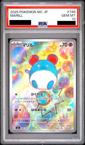 画像1: 【PSA10】マリル(AR仕様)(748/742)【2号店併売中】 (1)