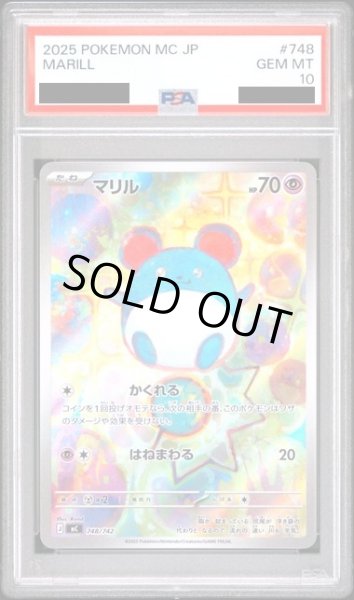 画像1: 【PSA10】マリル(AR仕様)(748/742)【2号店併売中】 (1)