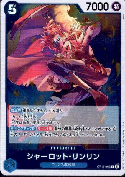 画像1: シャーロット・リンリン(R)(OP17-049) (1)