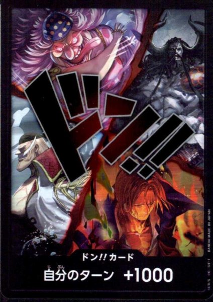 画像1: ドン!!カード(ホイル)[四皇集結] (1)