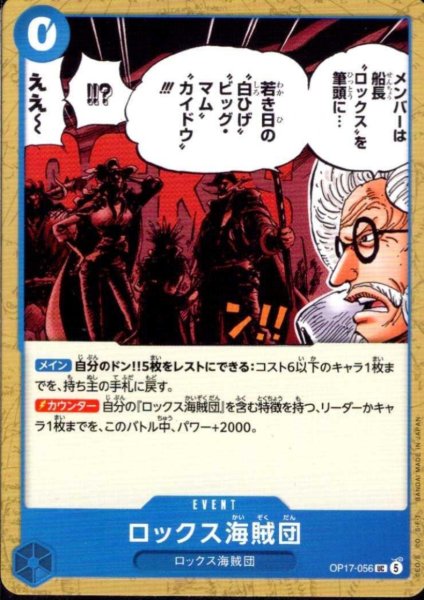 画像1: ロックス海賊団(UC)(OP17-056) (1)