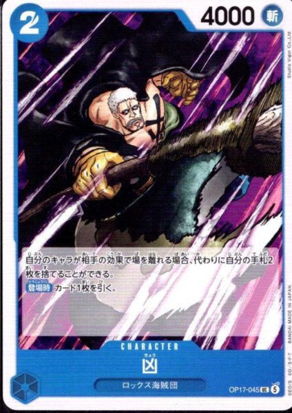 画像1: 凶(UC)(OP17-045) (1)
