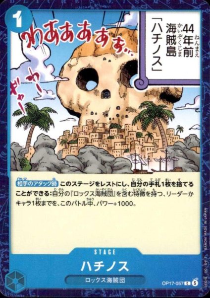 画像1: ハチノス(C)(OP17-057) (1)