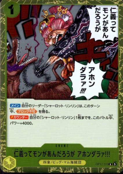 画像1: 仁義ってモンがあんだろうが アホンダラァ!!!(R)(OP17-115) (1)