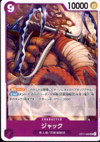 画像1: ジャック(UC)(OP17-069) (1)