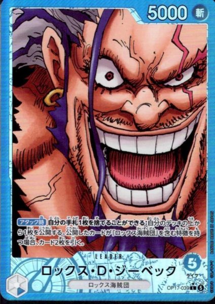 画像1: ロックス・D・ジーベック(★L/パラレル)(OP17-039) (1)