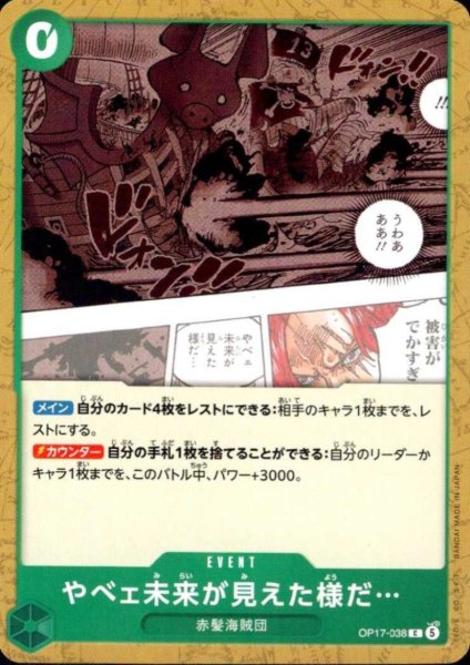 画像1: やべェ未来が見えた様だ…(C)(OP17-038) (1)