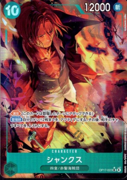 画像1: シャンクス(★SR/パラレル)(OP17-022) (1)