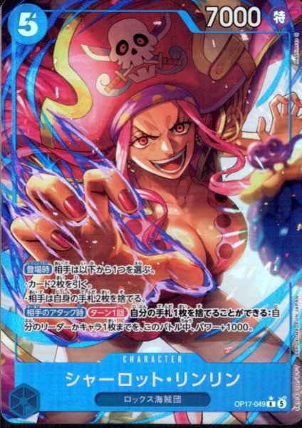 画像1: シャーロット・リンリン(★R/パラレル)(OP17-049) (1)