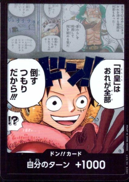 画像1: ドン!!カード(ホイル)[「四皇」はおれが全部] (1)