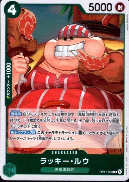 画像1: ラッキー・ルウ(R)(OP17-033) (1)