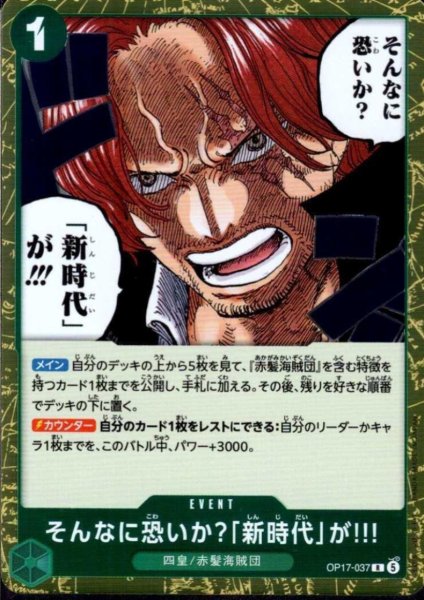 画像1: そんなに恐いか?「新時代」が!!!(R)(OP17-037) (1)