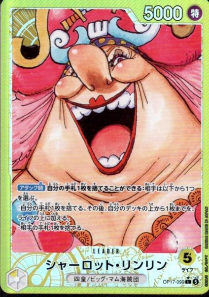 画像1: シャーロット・リンリン(★L/パラレル)(OP17-099) (1)