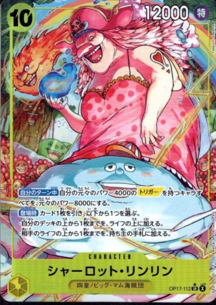 画像1: シャーロット・リンリン(★SR/パラレル)(OP17-112) (1)