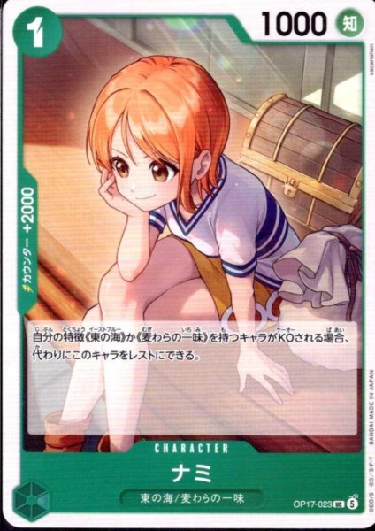 画像1: ナミ(UC)(OP17-023) (1)