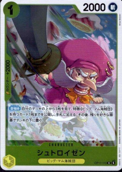画像1: シュトロイゼン(R)(OP17-113) (1)