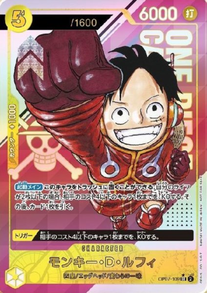 画像1: モンキー・D・ルフィ(SR/パラレル)(OP07-109)[シリアル]【2号店併売中】　未開封　カードのみ (1)