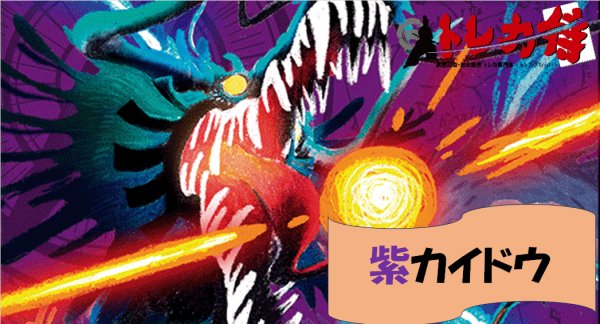 画像1:  紫カイドウ　デッキ (1)