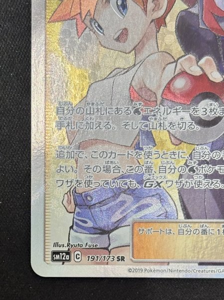 画像4: カスミ&カンナ(191/173 SR) (4)