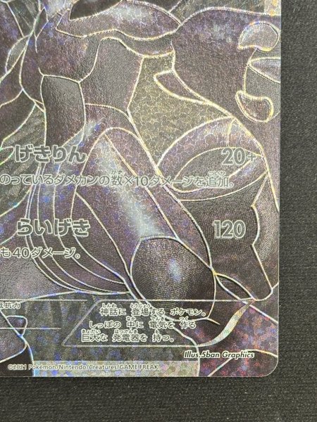 画像5: ゼクロム(プロモ)(021/025) (5)