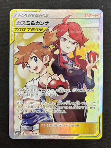 画像1: カスミ&カンナ(191/173 SR) (1)