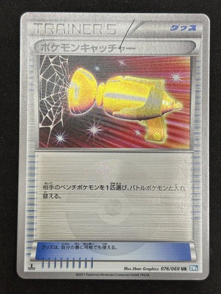 画像1: ポケモンキャッチャー(076/069 UR) (1)