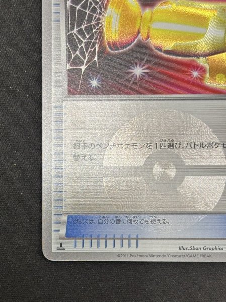 画像4: ポケモンキャッチャー(076/069 UR) (4)