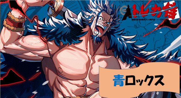 画像1: 青ロックス デッキ (1)