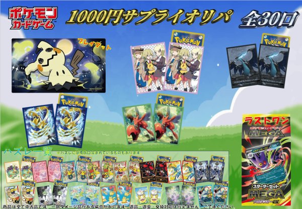 画像1: ポケカ1000円サプライオリパ［2号店併売中］ (1)