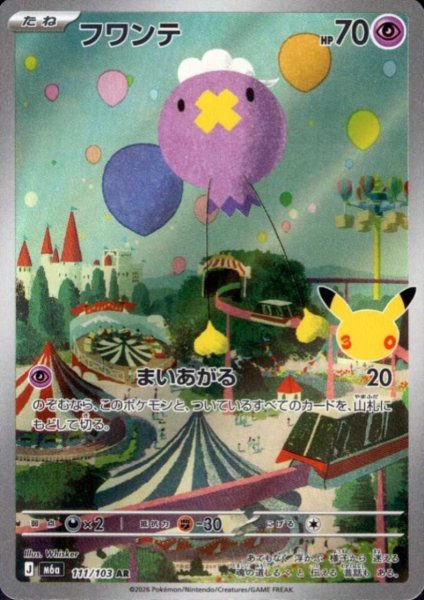 画像1: フワンテ(AR)(111/103) (1)