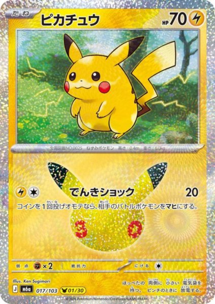 画像1: ピカチュウ(ホイル)(017/103)【Ken Sugimori】 (1)